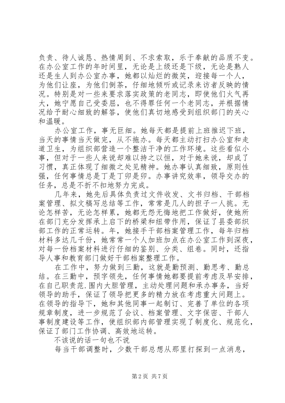 20XX年领导干部工作总结_第2页