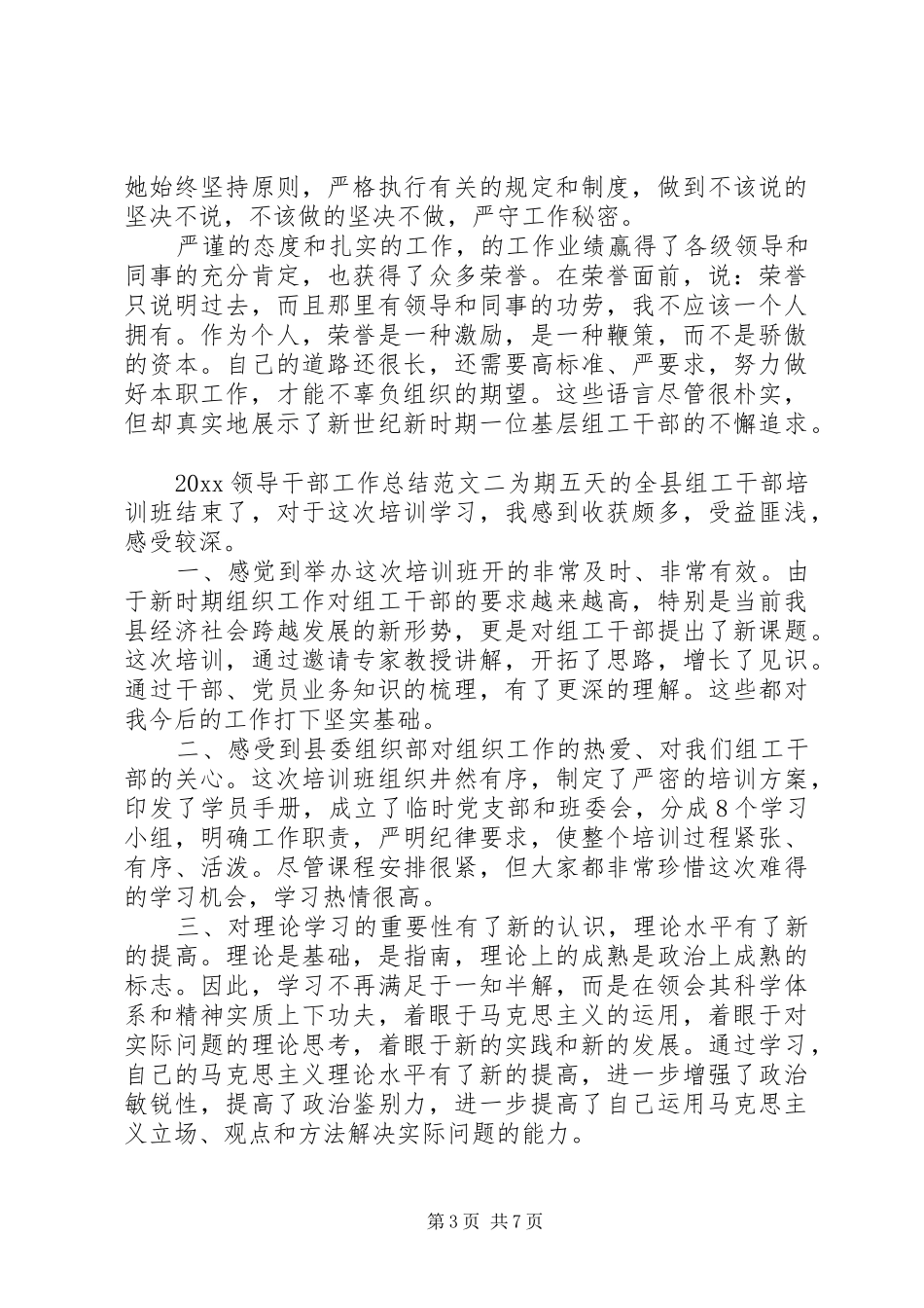 20XX年领导干部工作总结_第3页