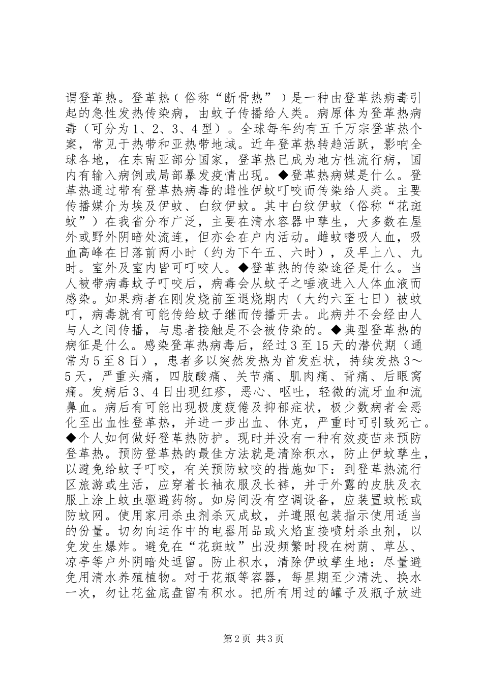 20XX年预防登革热倡议书_第2页