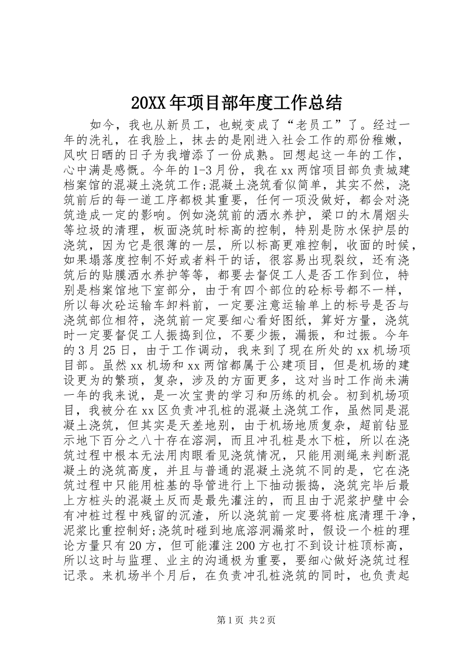 20XX年项目部年度工作总结_第1页