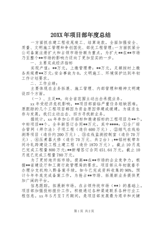 20XX年项目部年度总结