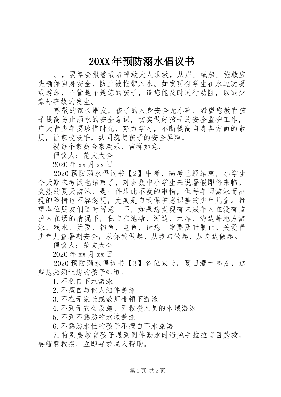 20XX年预防溺水倡议书_第1页