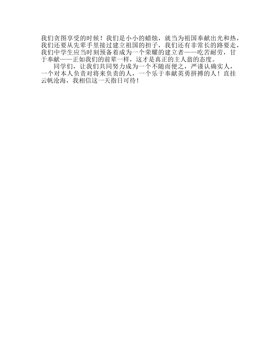 八年级：随便岂能随而便参考发言稿 _第2页