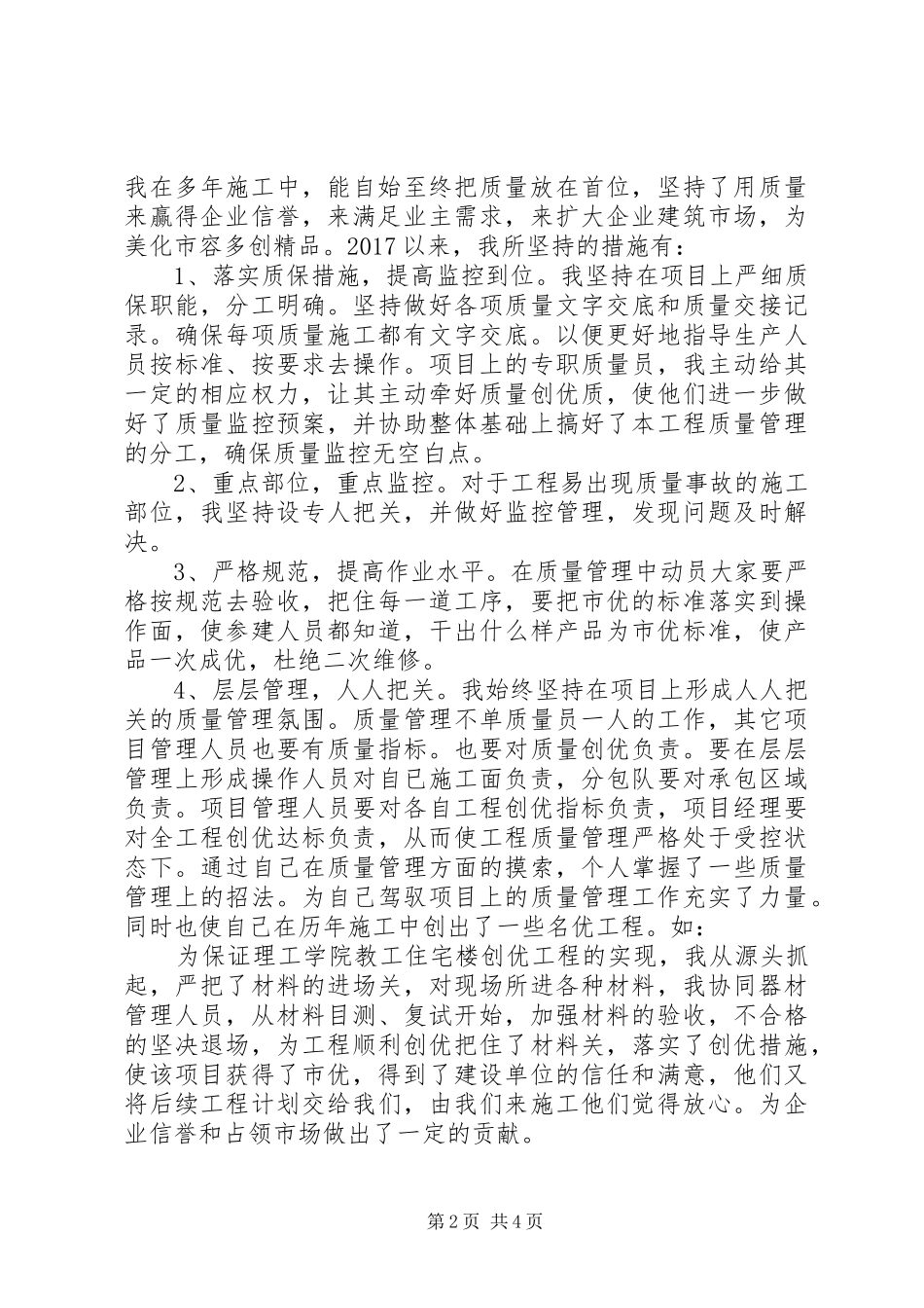 20XX年项目建设年度总结范文_第2页