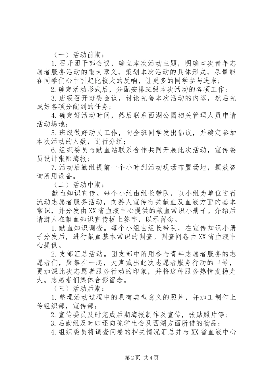 20XX年青年志愿者献血主题活动总结_第2页