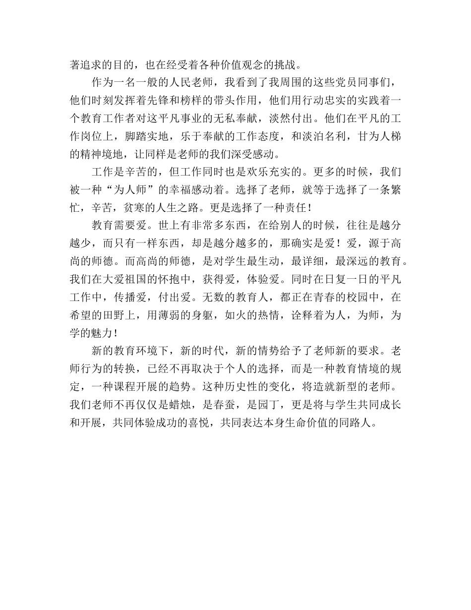 我为党旗添光彩教师参考演讲稿 _第2页