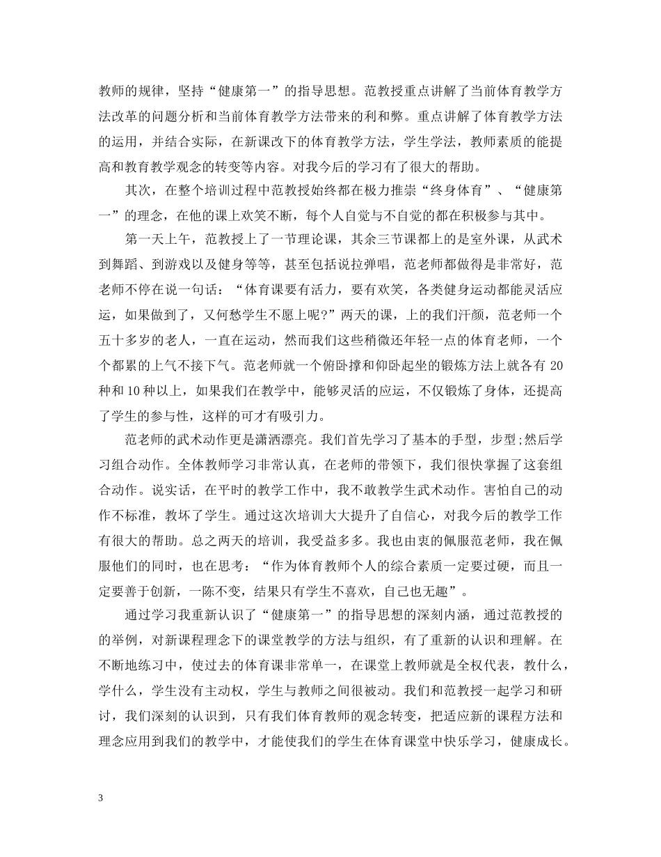 体育教师外出培训心得体会 _第3页