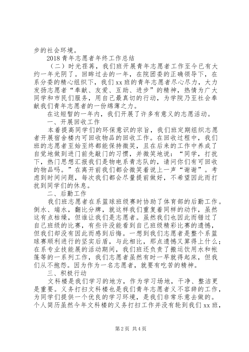 20XX年青年志愿者年终工作总结_第2页