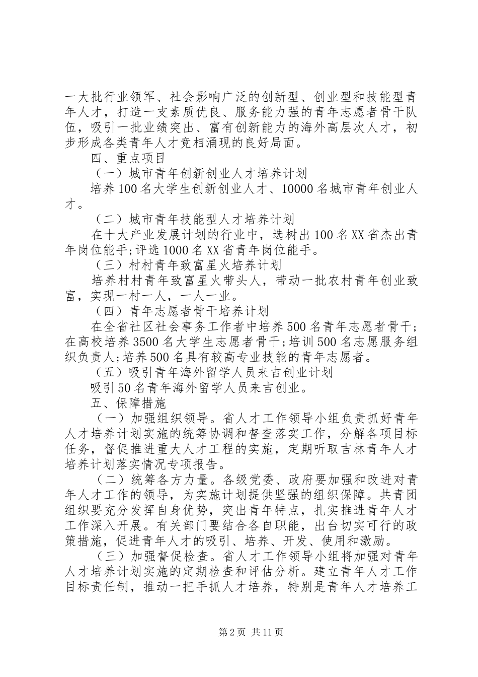 20XX年青年人才工作总结范文精选_第2页