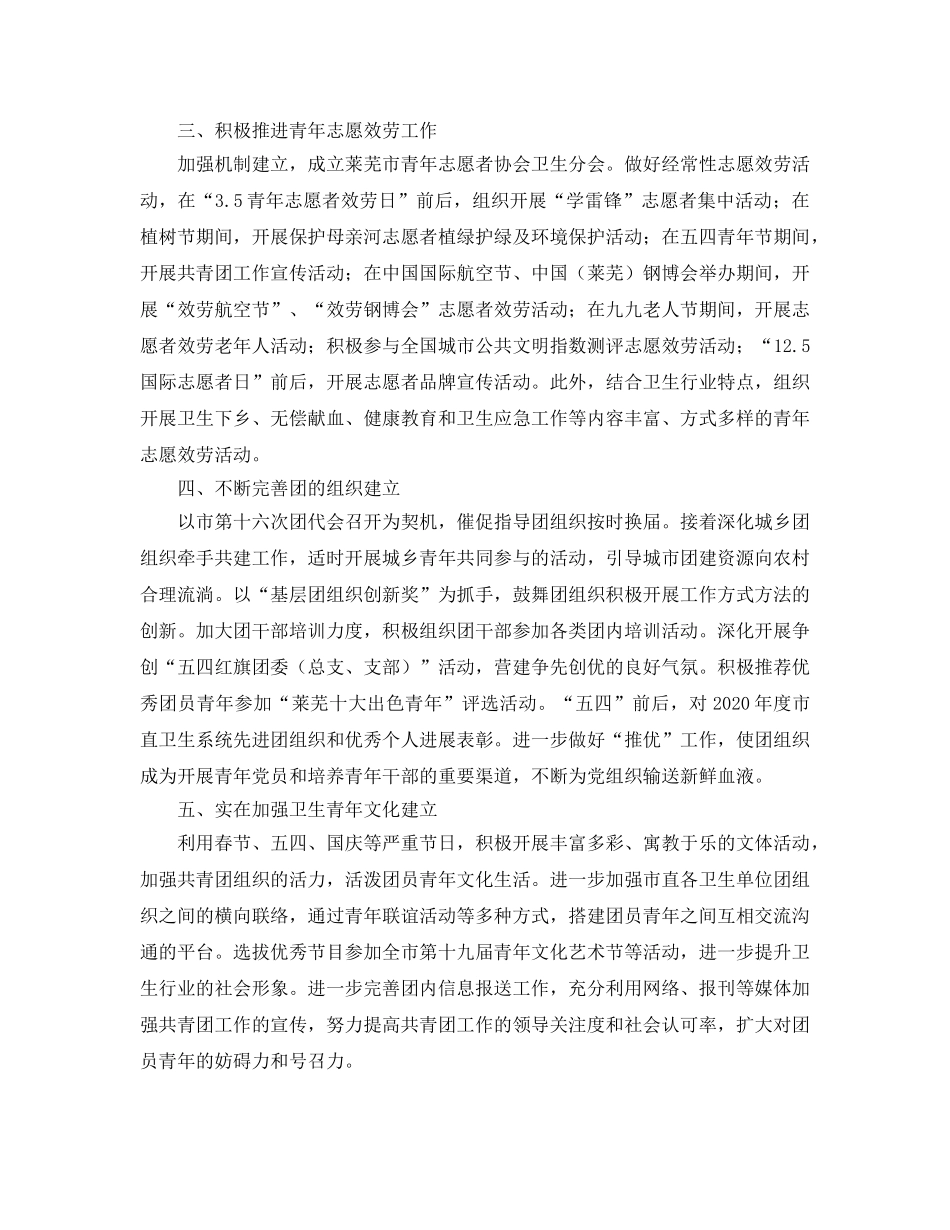 卫生局团委工作参考计划 _第2页