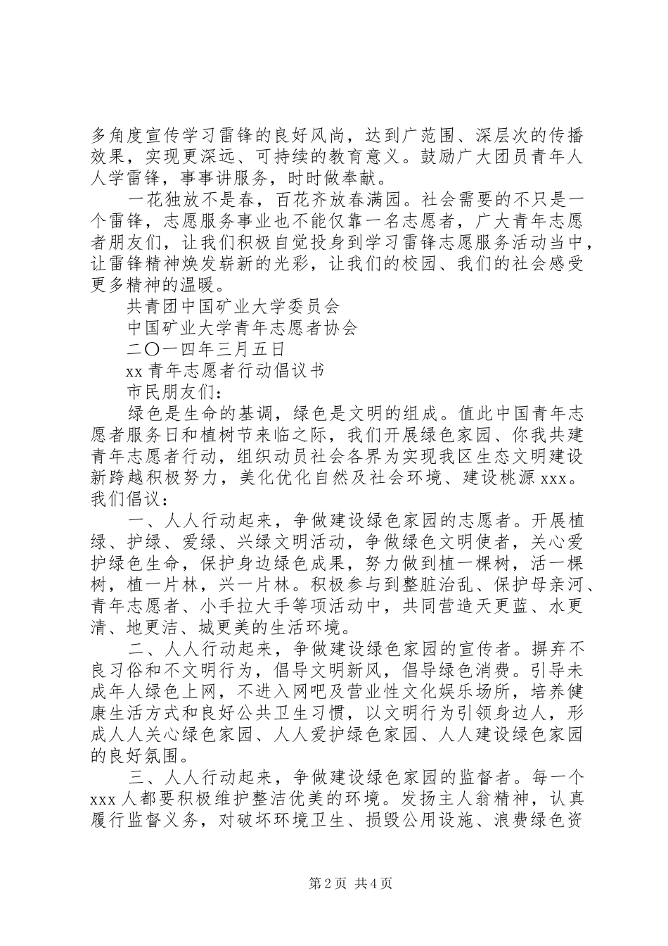 20XX年青年志愿者服务行动倡议书_第2页