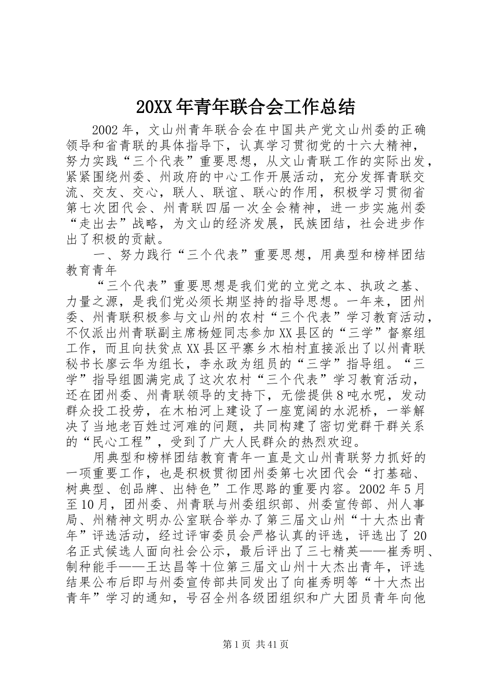 20XX年青年联合会工作总结_第1页