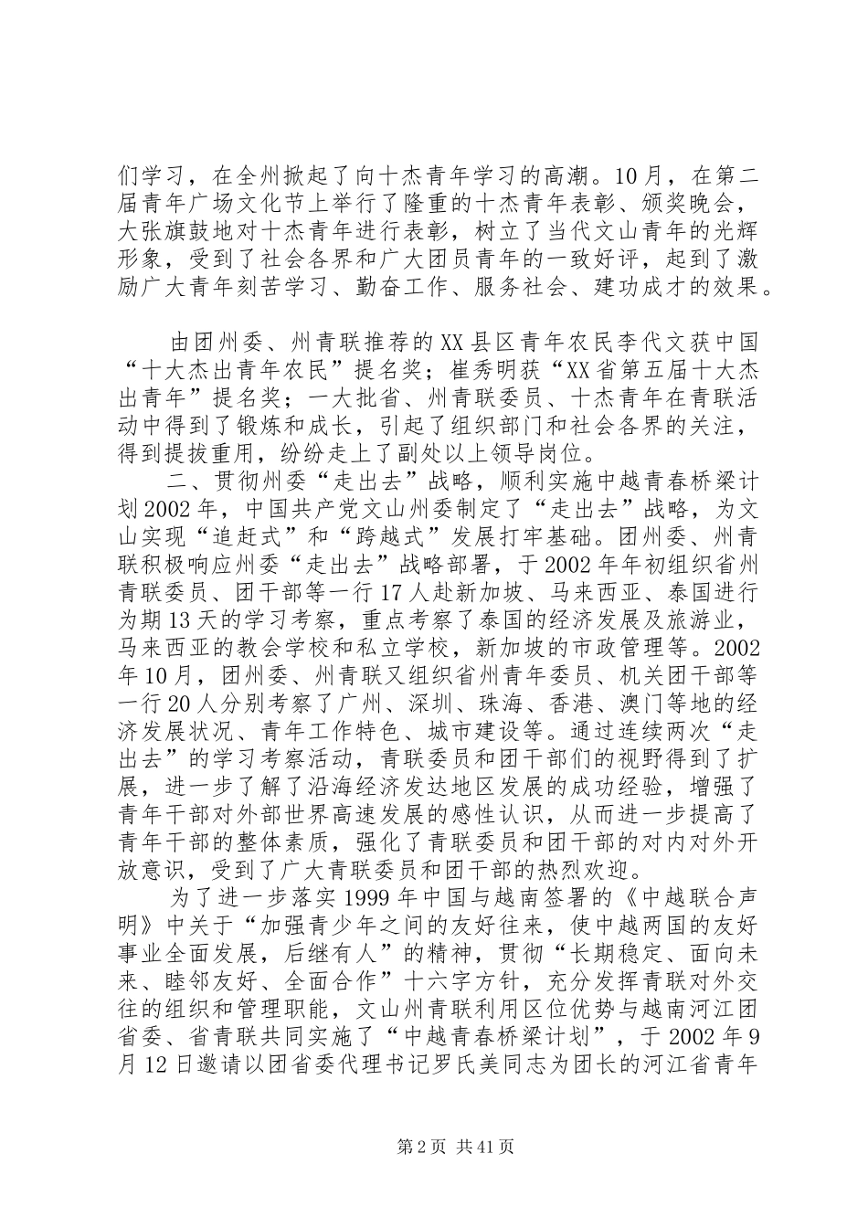 20XX年青年联合会工作总结_第2页