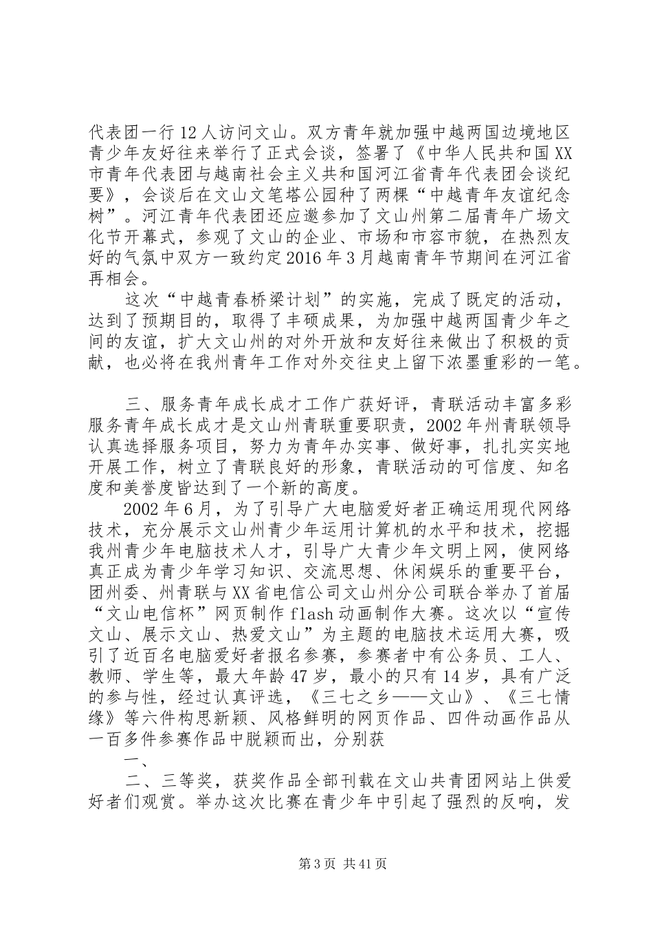 20XX年青年联合会工作总结_第3页