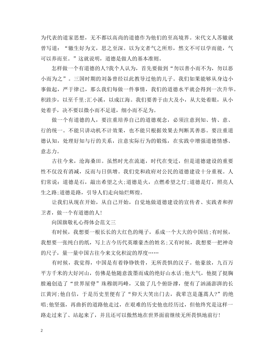 向国旗敬礼心得体会3篇 _第2页