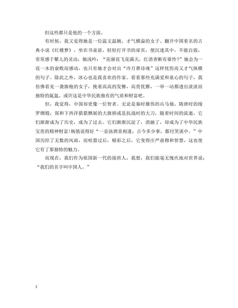 向国旗敬礼心得体会3篇 _第3页