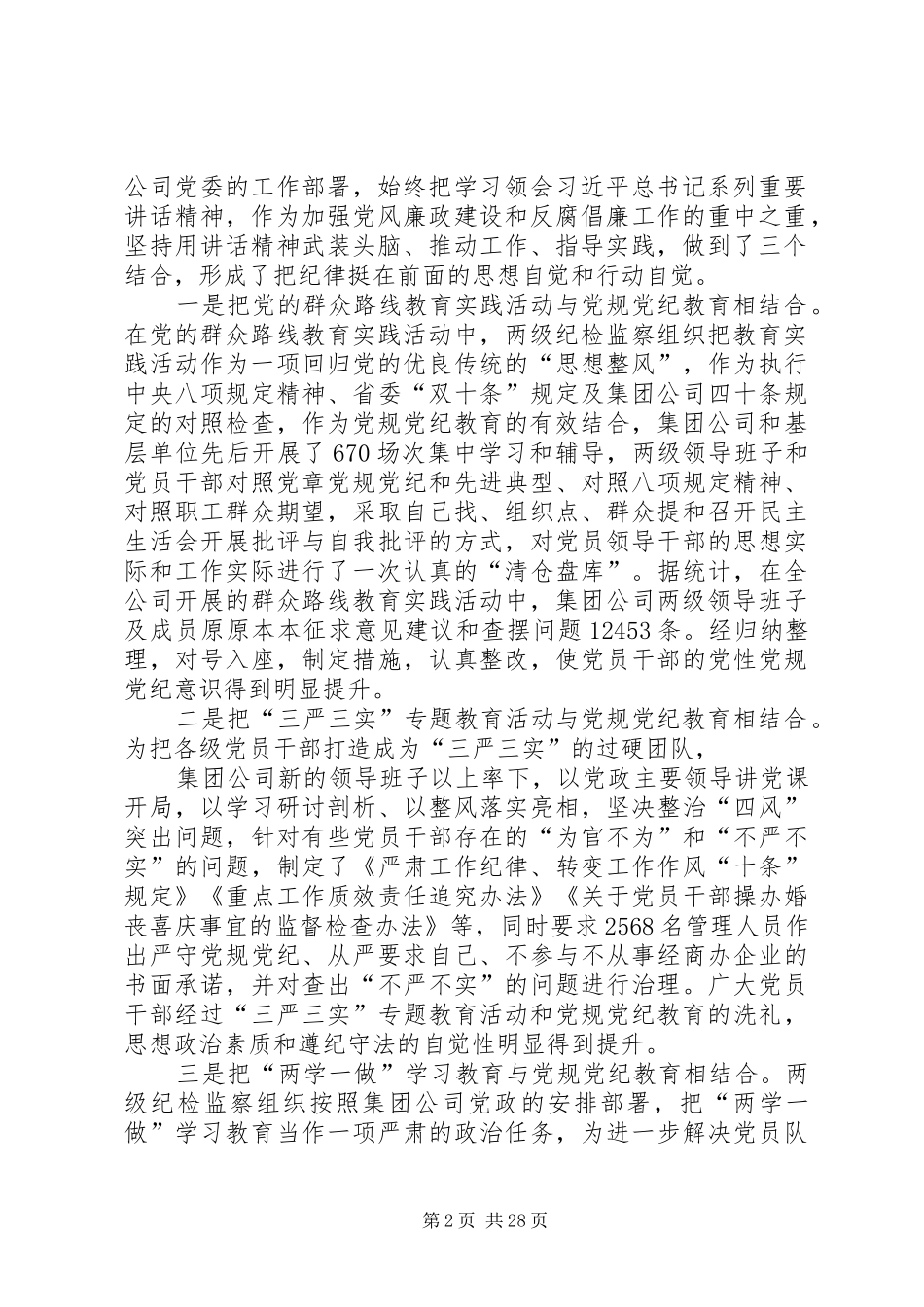 20XX年集团公司纪委工作总结_第2页