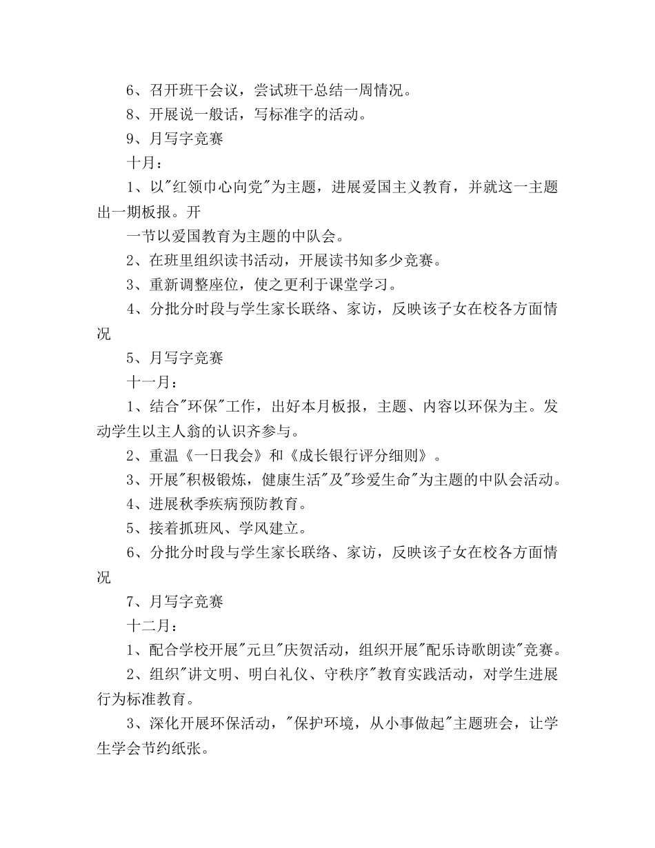 五年级上期班主任工作参考计划 _第3页