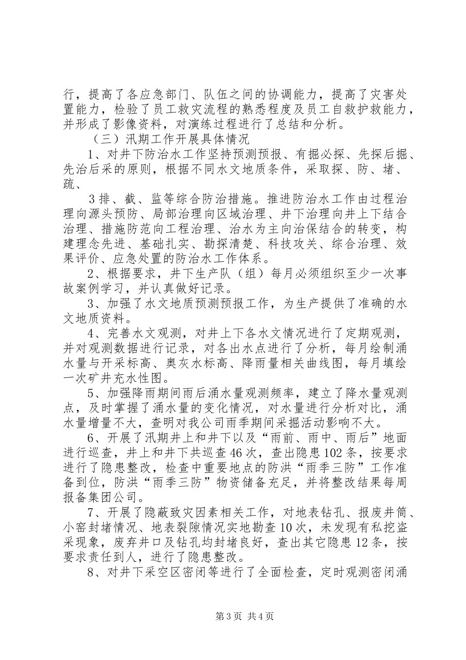 20XX年雨季三防工作总结 (5)_第3页