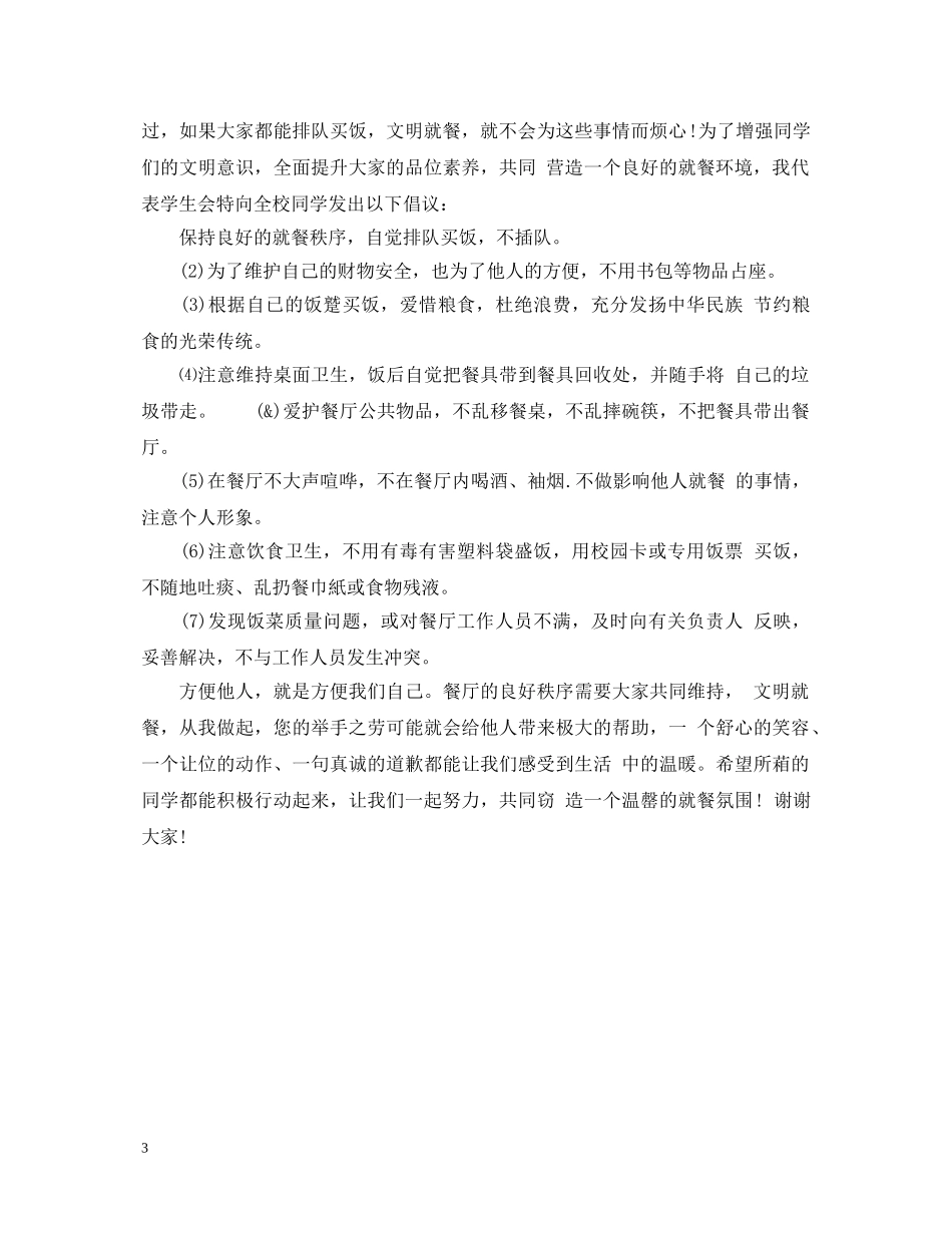 文明用餐,从我做起心得体会范文 _第3页