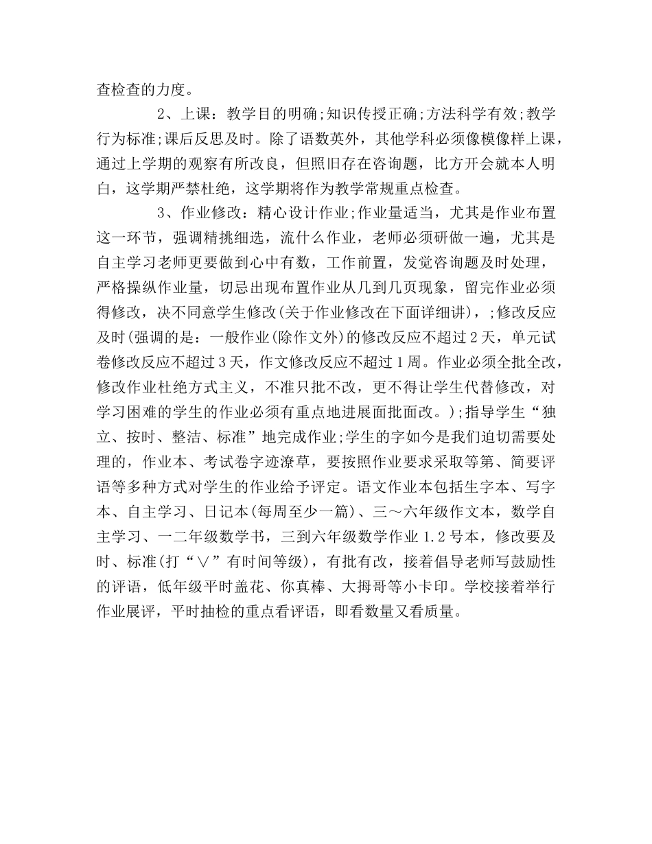 小学2020年教学工作参考计划 (2) _第2页