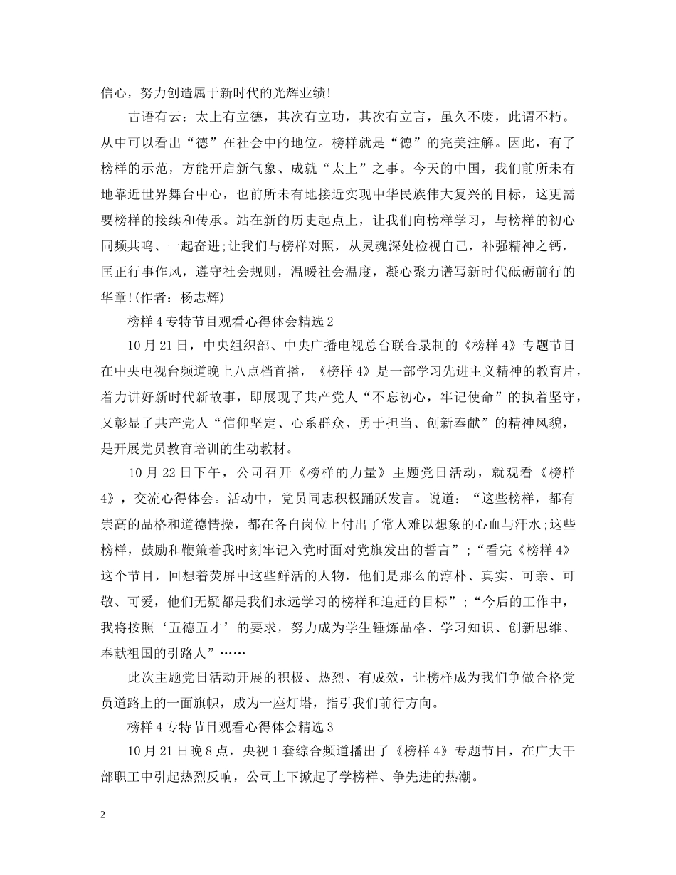 榜样4专题节目观看心得体会精选10篇 _第2页