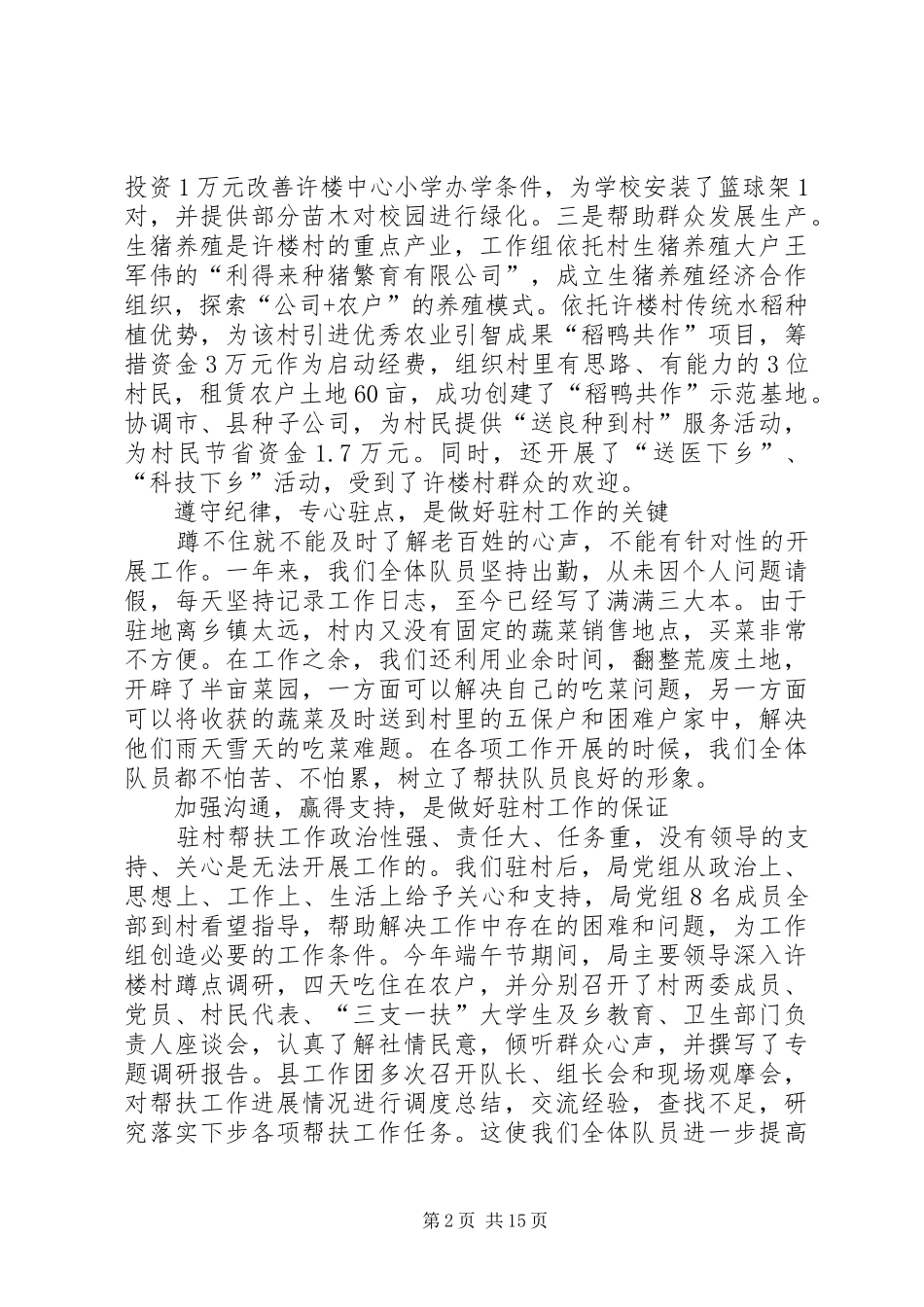 20XX年集中走访帮扶月活动总结多篇_第2页