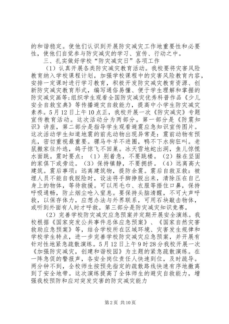 20XX年防灾减灾日活动总结 _第2页