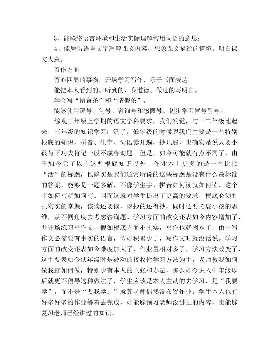 小学家长会语文教师参考演讲稿 _第2页