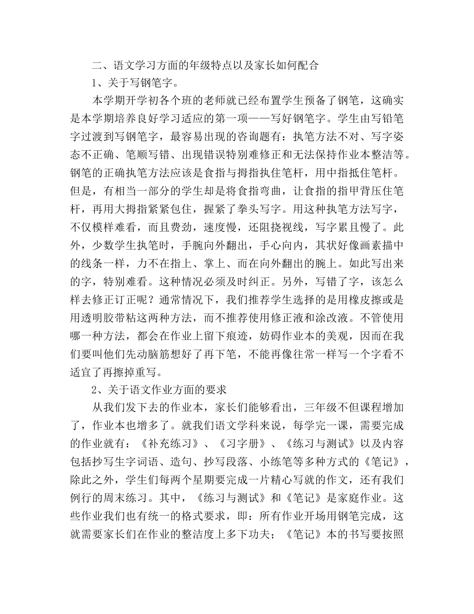 小学家长会语文教师参考演讲稿 _第3页