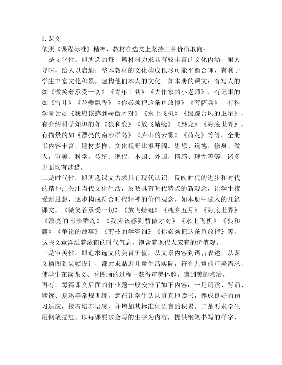 苏教版三年级下学期语文教学参考计划 _第2页