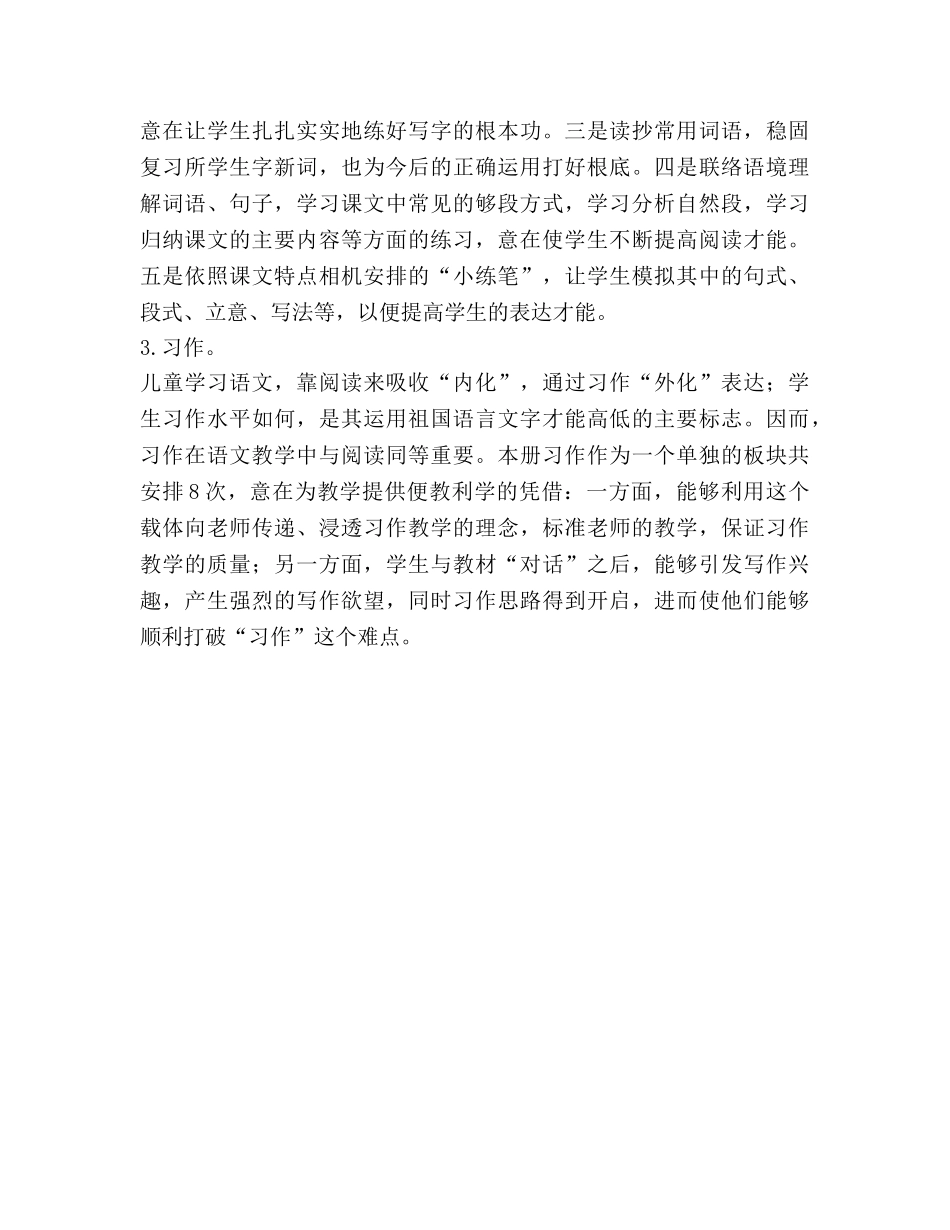 苏教版三年级下学期语文教学参考计划 _第3页