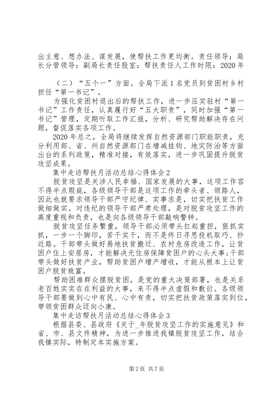 20XX年集中走访帮扶月活动总结心得体会多篇_第2页