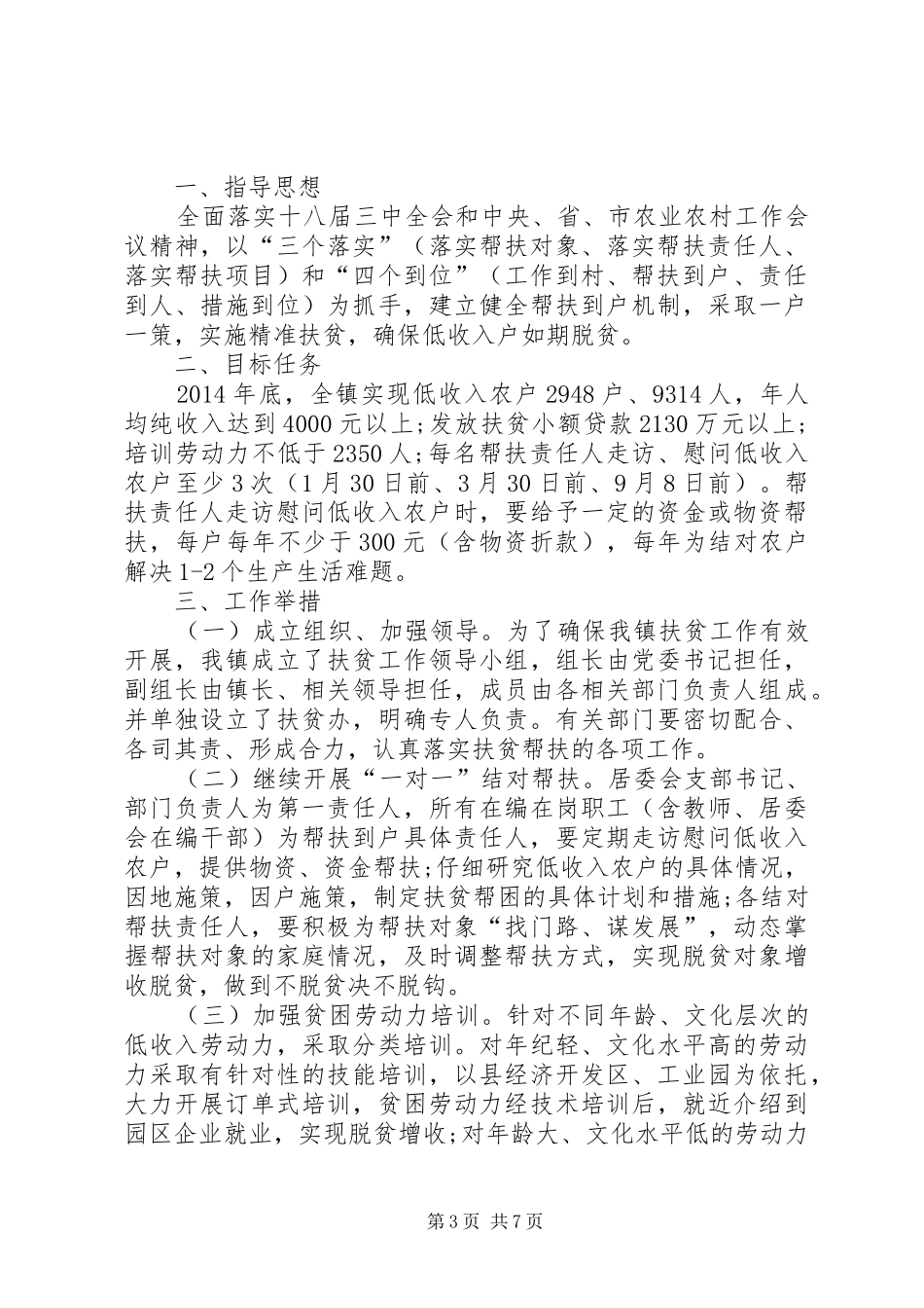 20XX年集中走访帮扶月活动总结心得体会多篇_第3页