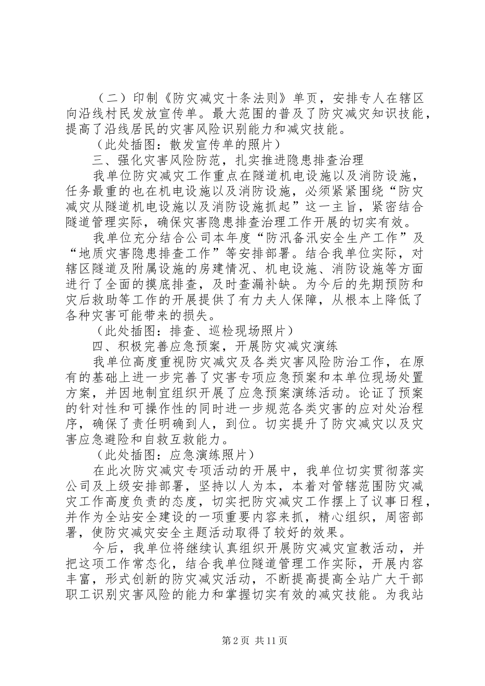 20XX年防灾减灾活动总结_第2页