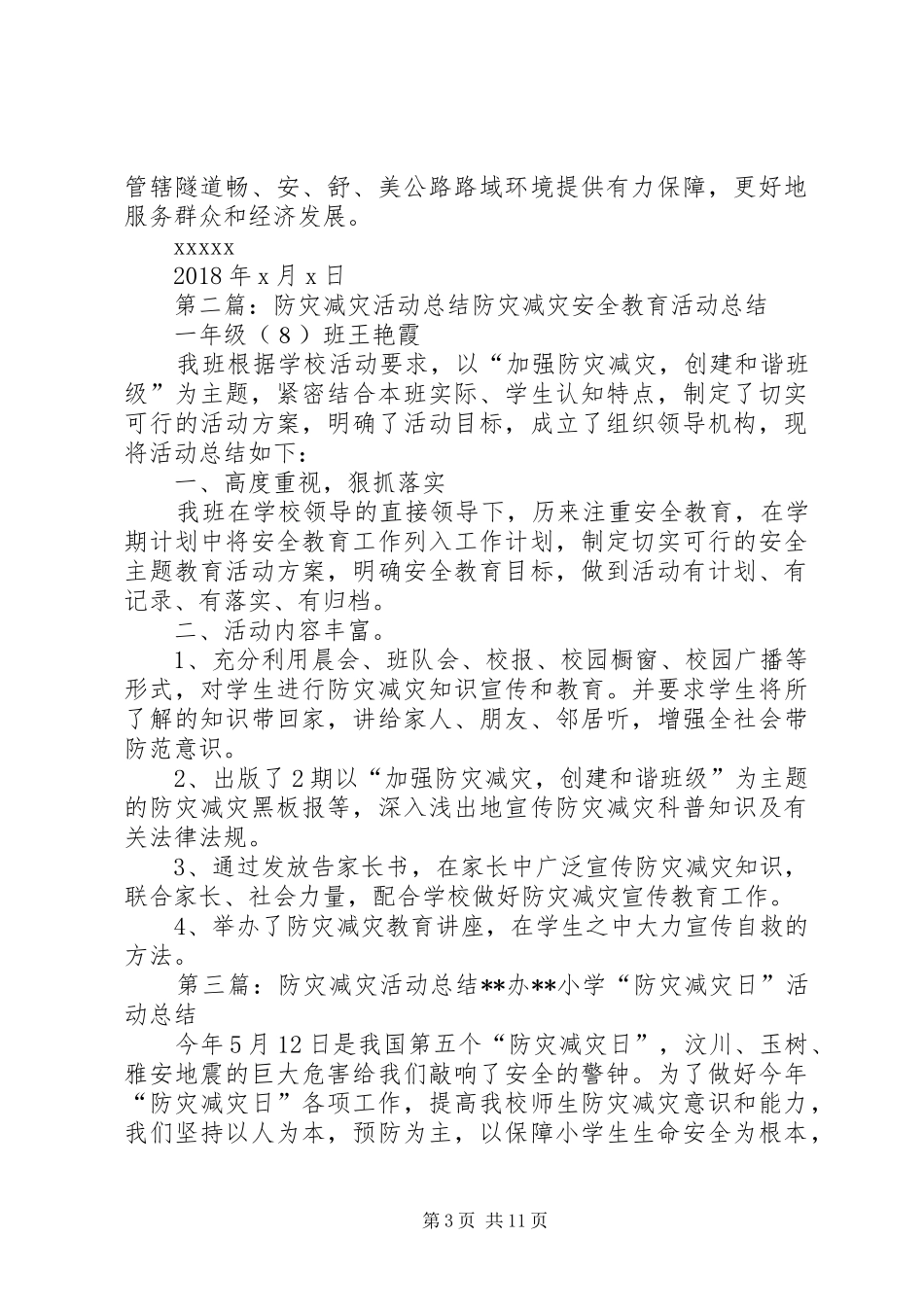20XX年防灾减灾活动总结_第3页