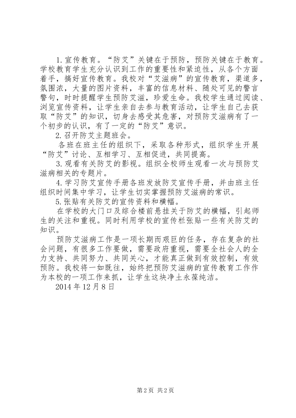 20XX年防艾工作总结 _第2页