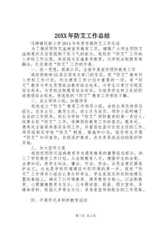 20XX年防艾工作总结 