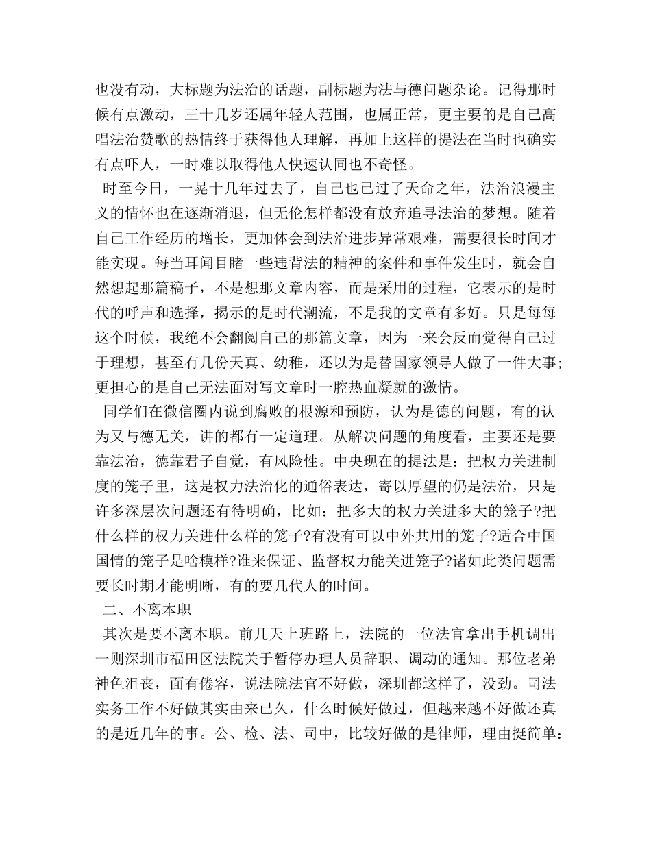 奚晓明案件警示教育心得体会【优秀篇】 _第3页