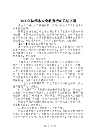 20XX年防溺水安全教育活动总结多篇