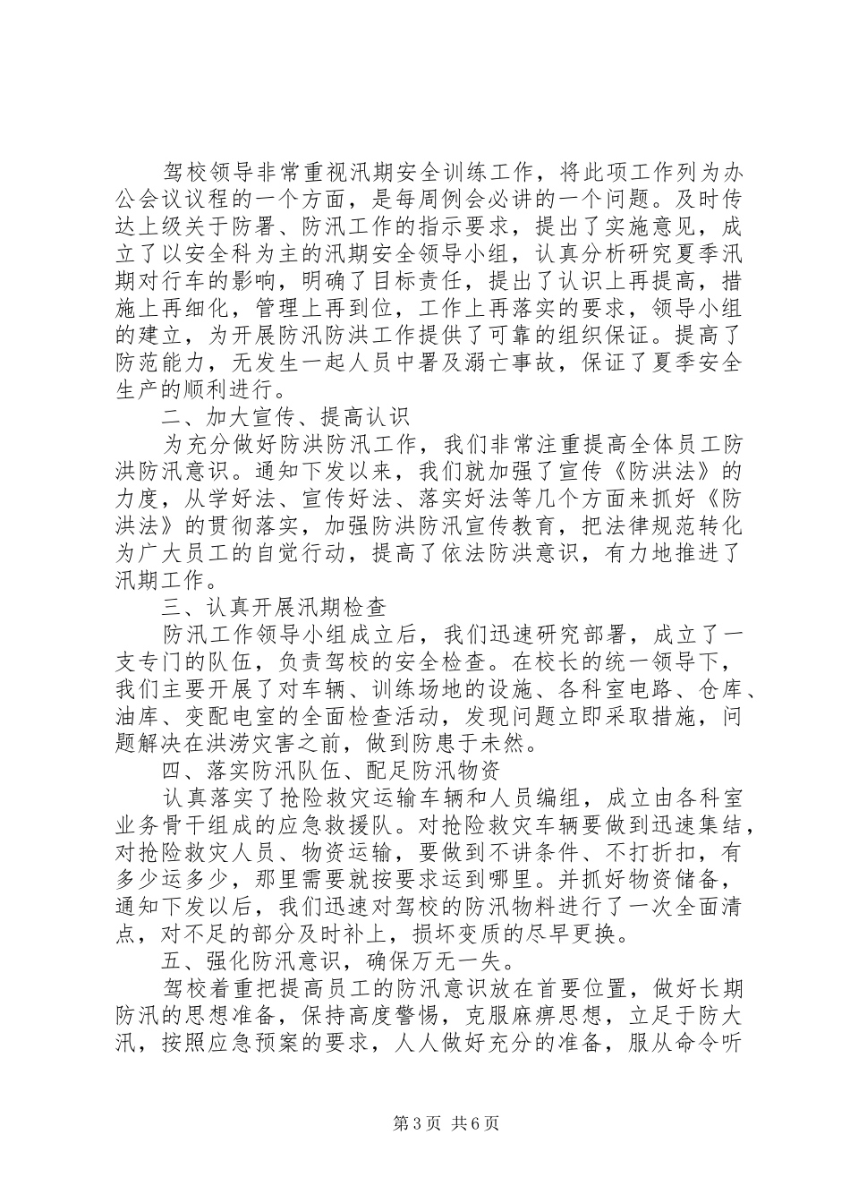 20XX年防汛抗洪工作总结_第3页