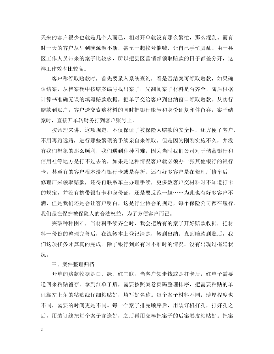 保险公司员工述职报告20XX年 _第2页