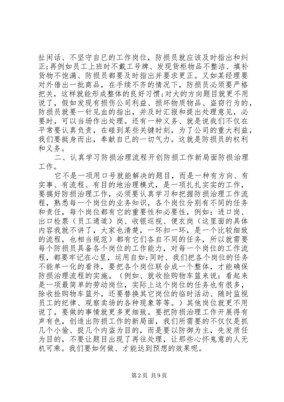20XX年防损员年终工作总结_第2页