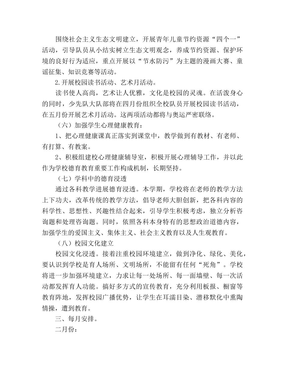 小学第二学期德育工作参考计划_1 (2) _第3页