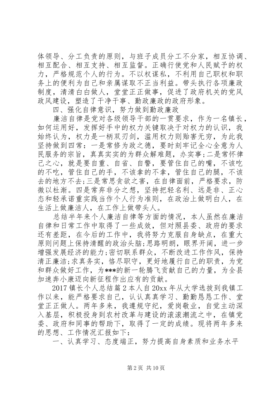 20XX年镇长个人总结_第2页