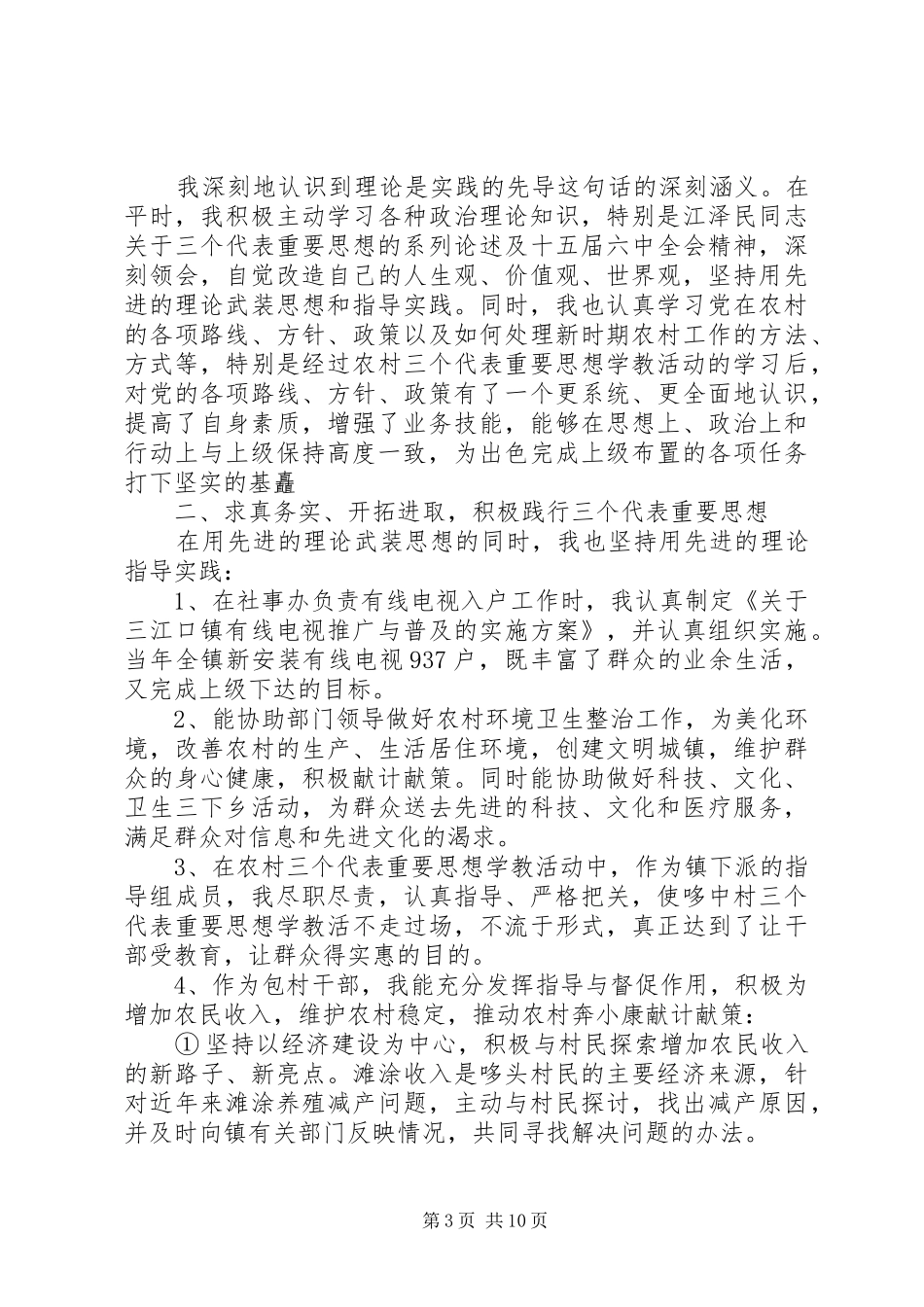 20XX年镇长个人总结_第3页