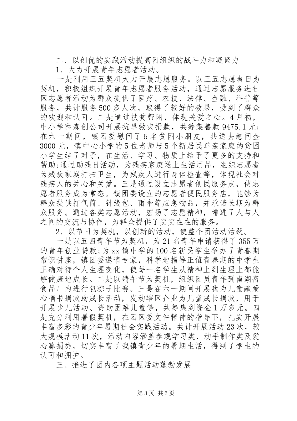 20XX年镇团委工作总结_第3页