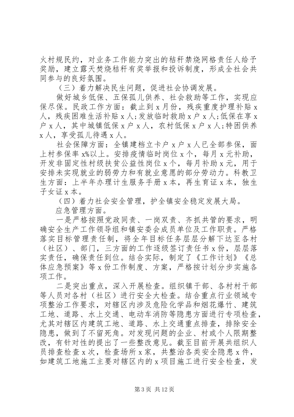 20XX年镇委扶贫工作情况总结_第3页