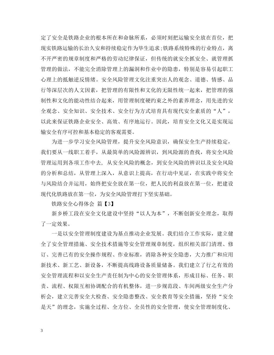 铁路安全心得体会 (000002)_第3页