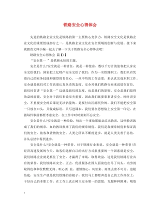 铁路安全心得体会 (000002)